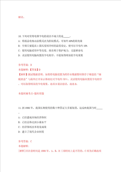 广东深圳市规划和自然资源局光明管理局第一批特聘岗位公开招聘1人模拟试卷含答案解析第3次