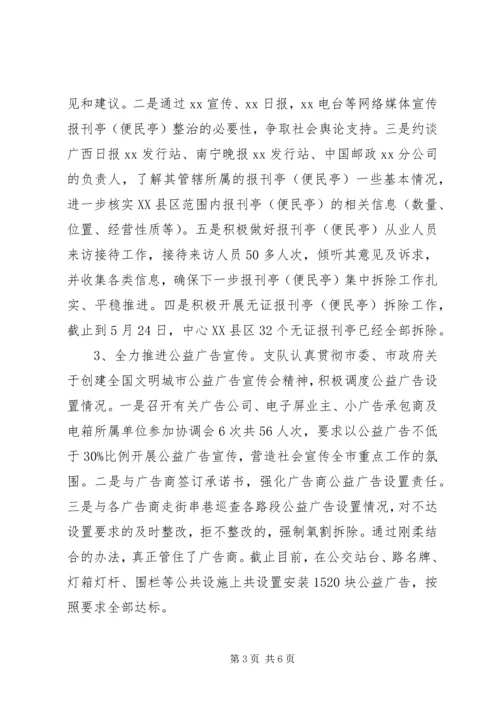 市政管理监察支队XX年上半年工作总结暨下半年工作计划.docx