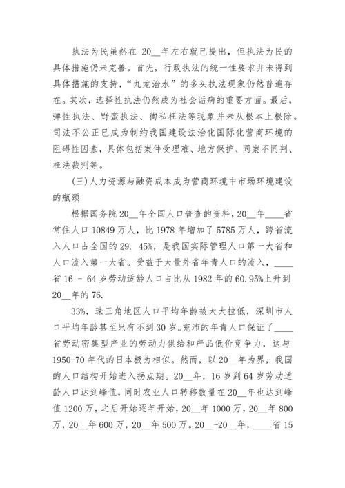 2023年优化营商环境心得体会500字(五篇).docx