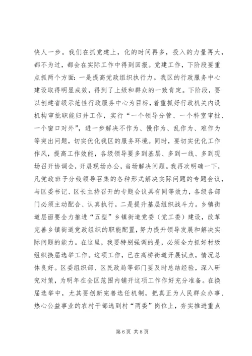区委全体会议讲话.docx