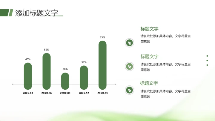 绿色清新风大学生小组项目报告汇报通用PPT模版