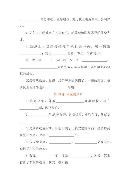 七年级历史上册基础知识填空训练.docx