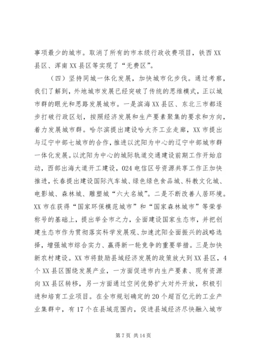 天津滨海XX县区考察报告(精) (2).docx