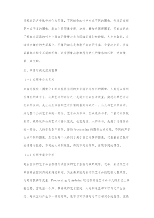 基于Processing平台的声音可视化运用.docx