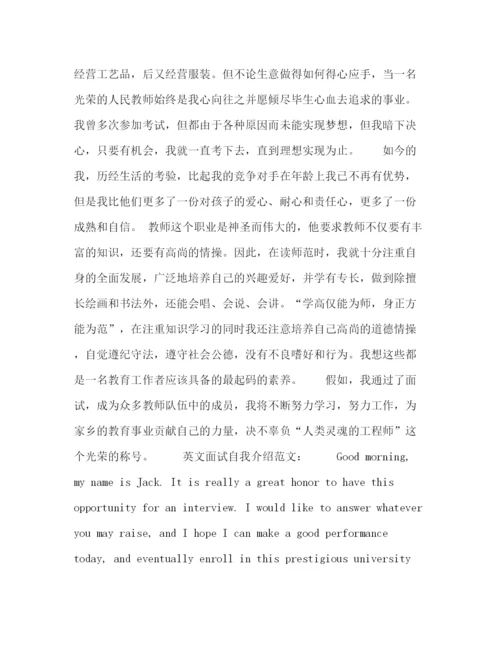 精编之中英文面试自我介绍范文.docx