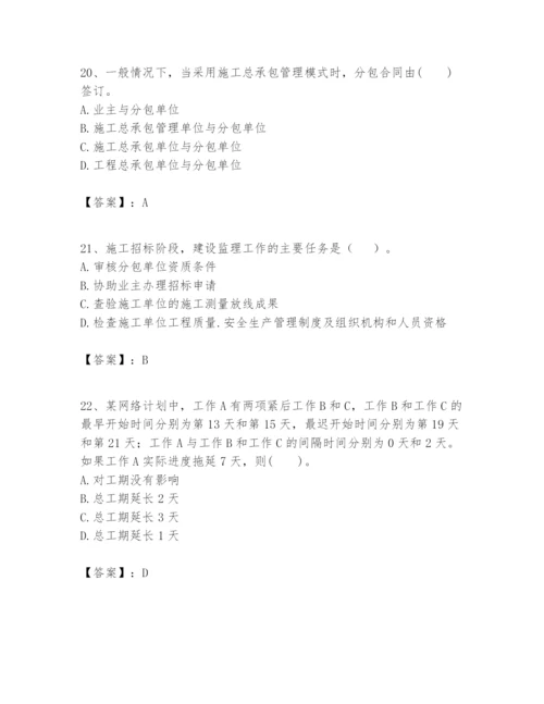 2024年一级建造师之一建建设工程项目管理题库精品附答案.docx