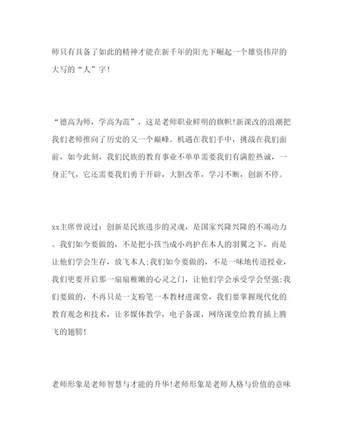 精编初中教师师德范文参考发言稿.docx