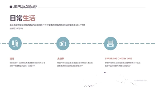健身健康运动会拳馆培训班跑步PPT模板