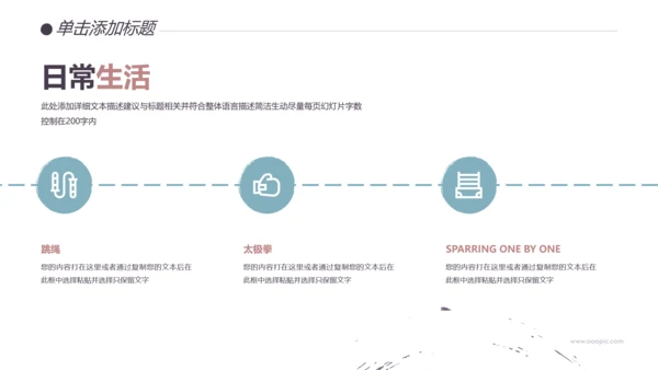 健身健康运动会拳馆培训班跑步PPT模板
