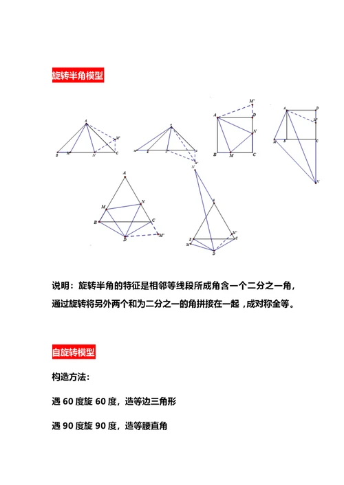 初中数学几何模型大全 经典题型(共48页)