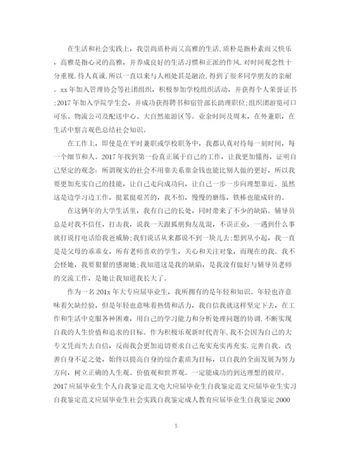 精编之大专应届毕业生自我鉴定范文【】.docx