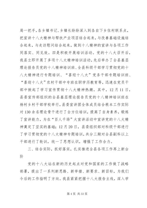 学习宣传贯彻党的十八大精神情况报告(6000字).docx