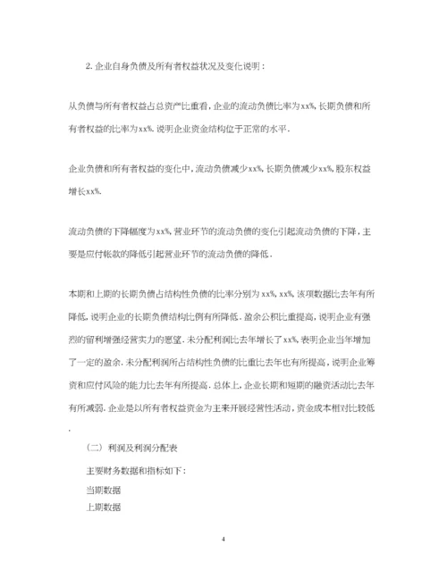 2023年怎么写财务分析报告才好.docx