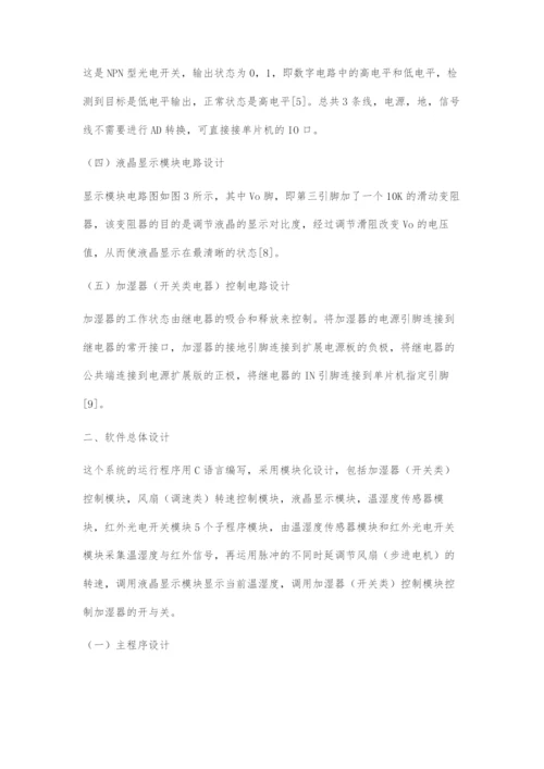 基于单片机的智能温控系统的设计与实现.docx