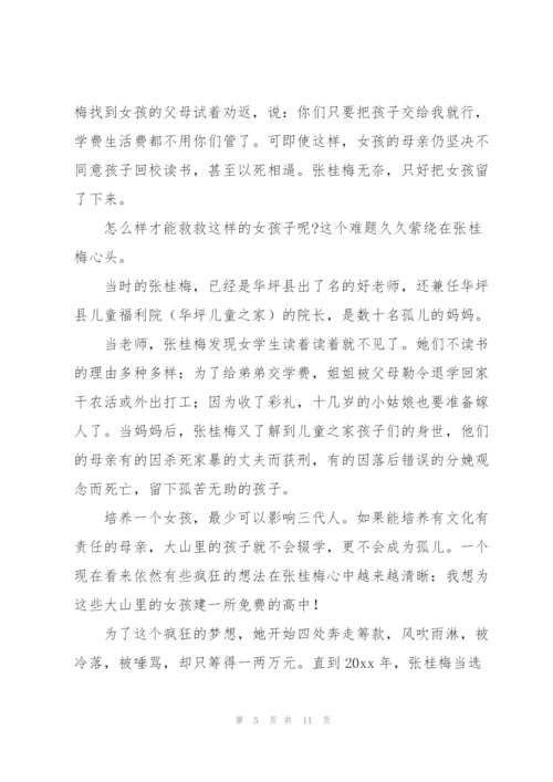 巾帼英雄张桂梅同志先进事迹心得体会范文大全5篇.docx