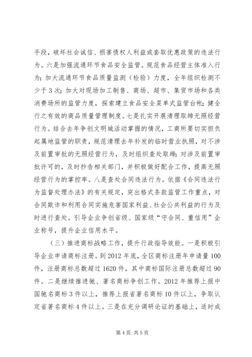 开发区工商分局工作计划.docx