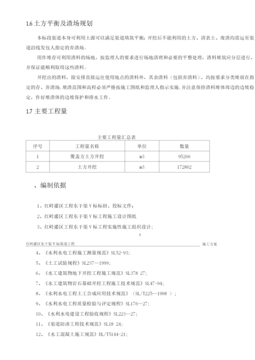 渠道土方开挖施工方案.docx