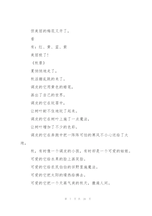 赞美秋天的诗歌(15篇).docx