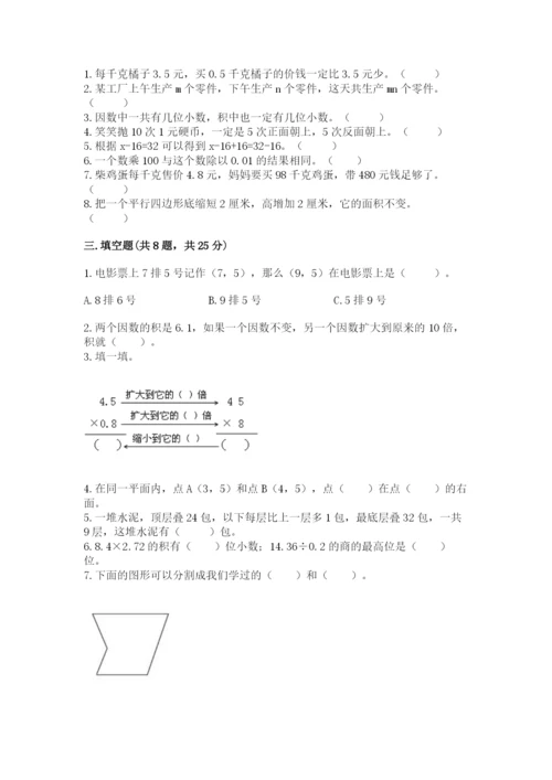 小学数学五年级上册期末测试卷及参考答案【黄金题型】.docx