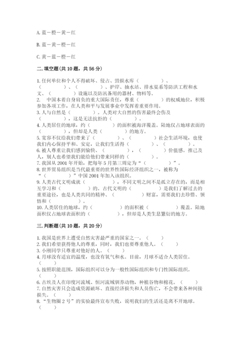 部编版六年级下册道德与法治期末检测卷（典型题）.docx