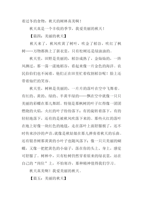 美丽的秋天作文500字.docx