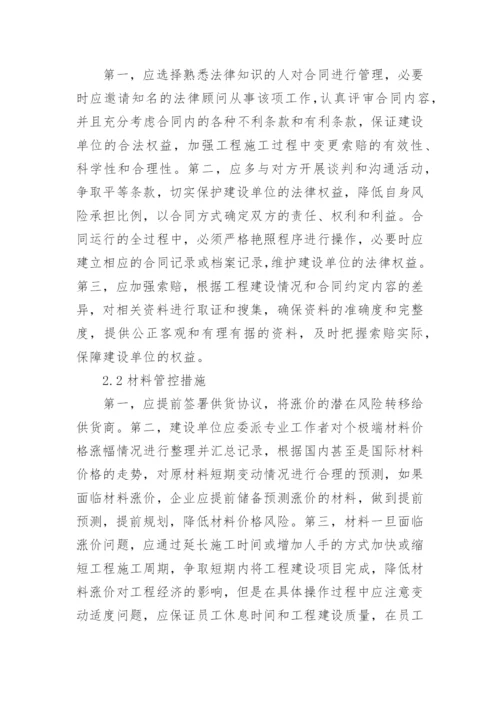 工程经济管理风险问题及改善方案论文.docx