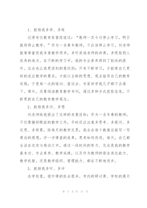 徒弟个人工作总结5篇.docx