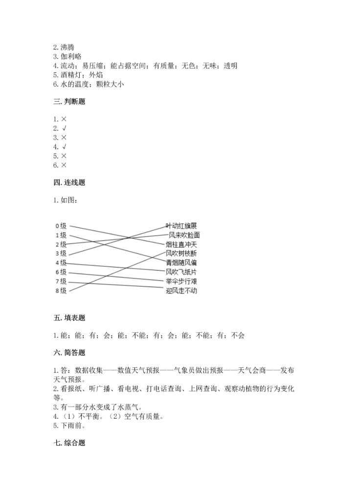 教科版三年级上册科学期末测试卷附参考答案【培优b卷】.docx