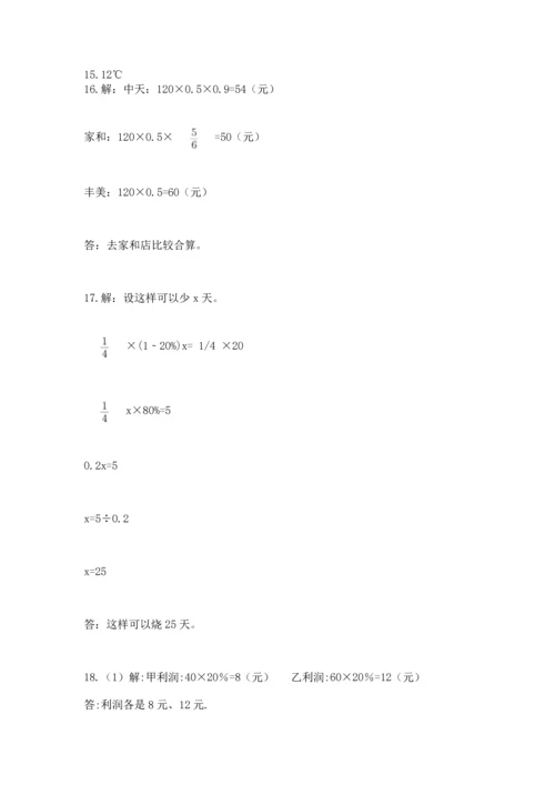 六年级小升初数学应用题50道【真题汇编】.docx