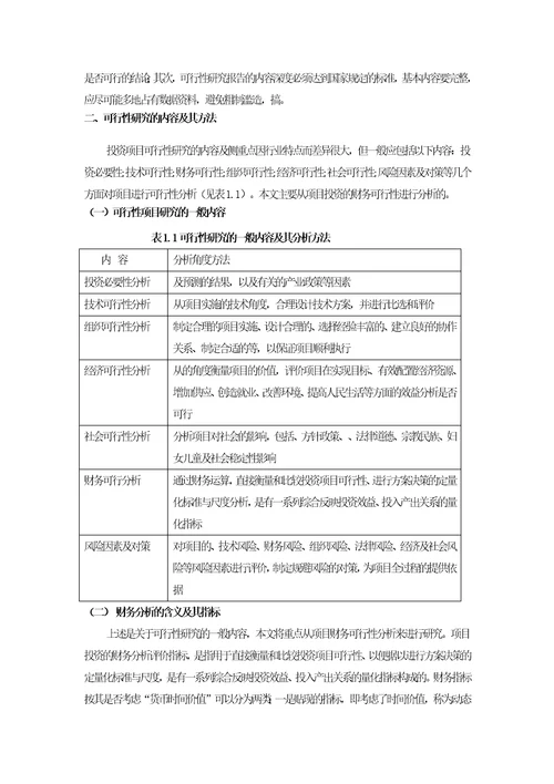 项目可行性分析报告