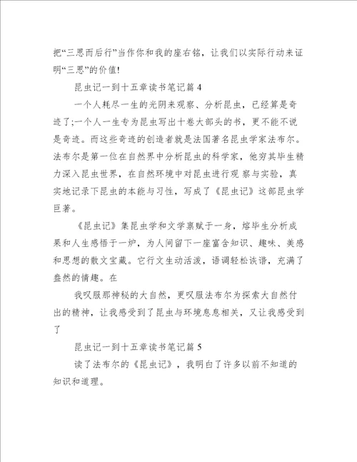 昆虫记一到十五章读书笔记