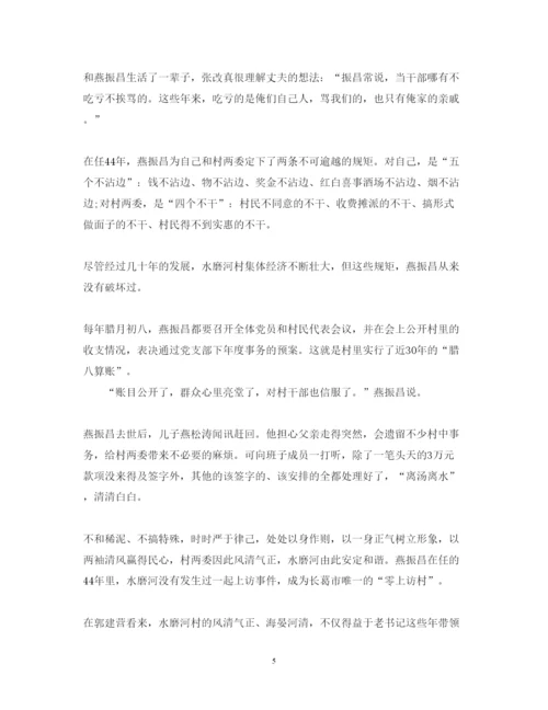 精编最美奋斗者燕振昌先进事迹心得体会范文精选5篇.docx