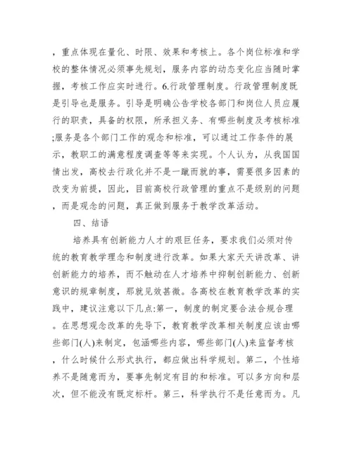 制度保障下的教育教学论文.docx