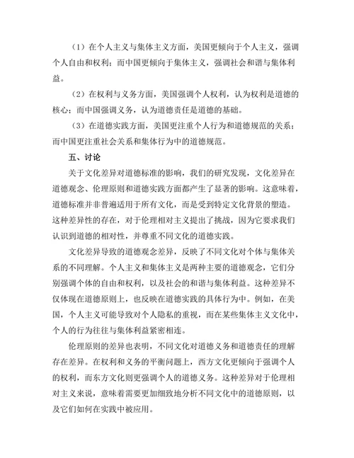 伦理相对主义的挑战：文化差异与道德标准