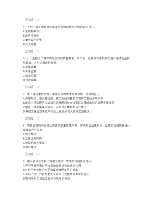 2022年四川省投资项目管理师之投资建设项目实施自我评估提分题库含精品答案.docx