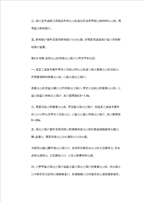 电气标准规范汇编共66页doc