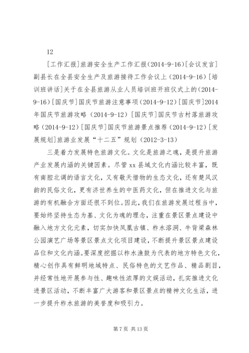 县委书记在创建省级旅游示XX县区动员会上的讲话精编.docx