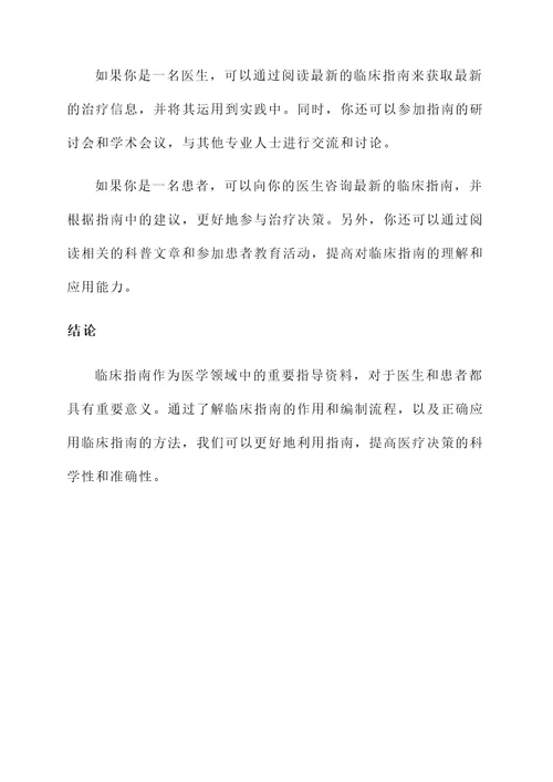 临床指南汇报总结