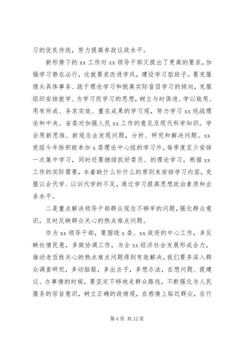 党的群众路线对照自查材料.docx