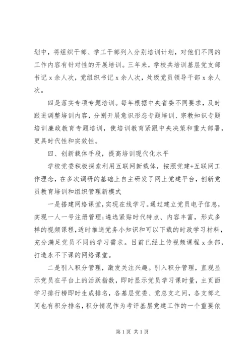 基层党员教育培训工作总结汇报材料.docx