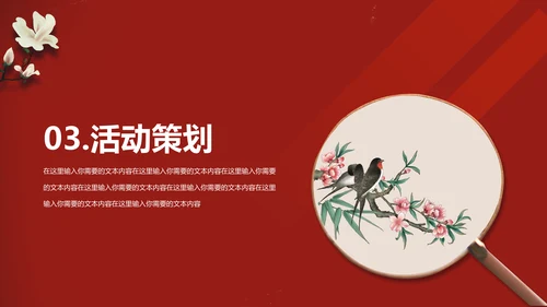 浪漫七夕情人节活动策划通用PPT模板