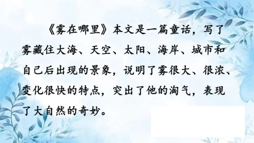 部编版语文二年级上册第七单元复习课件