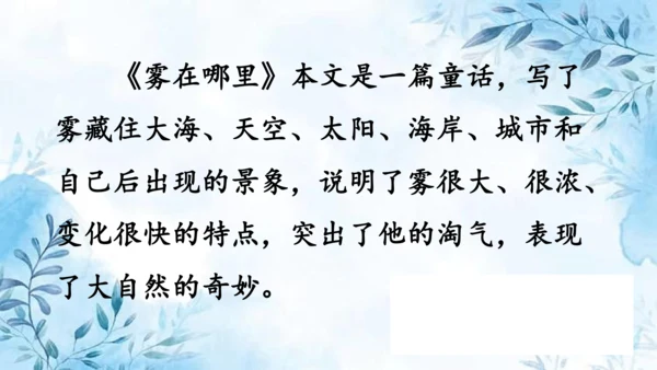 部编版语文二年级上册第七单元复习课件