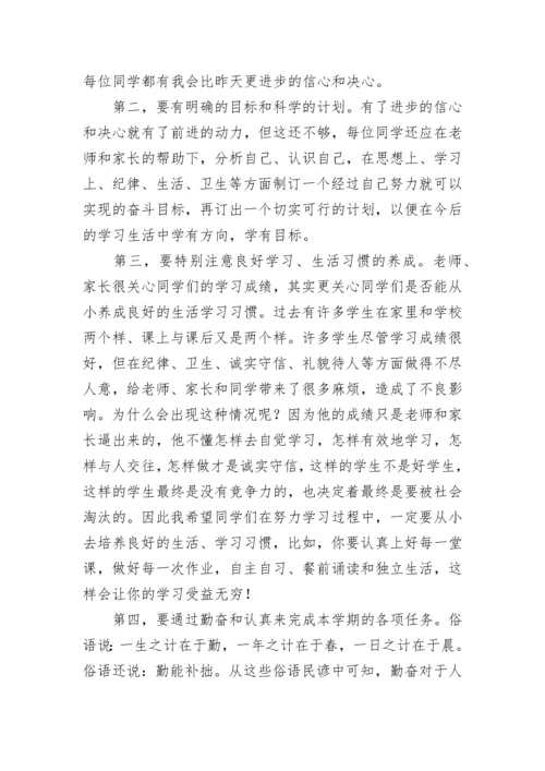 高中新学期开学班主任寄语.docx