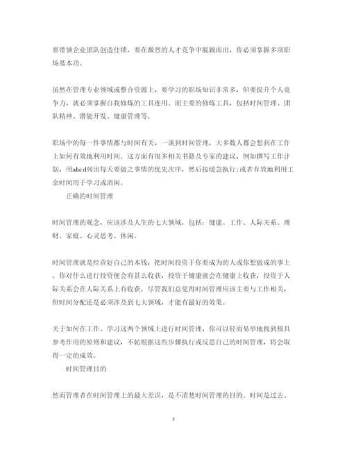 精编关于时间管理心得体会范文.docx