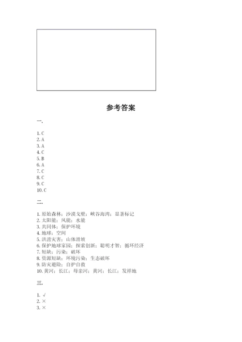 六年级下册道德与法治第二单元 爱护地球 共同责任 测试卷【典优】.docx