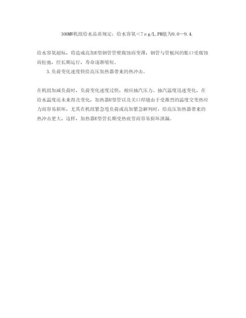 【精编】《安全管理论文》之高压加热器泄漏原因分析及预防措施.docx