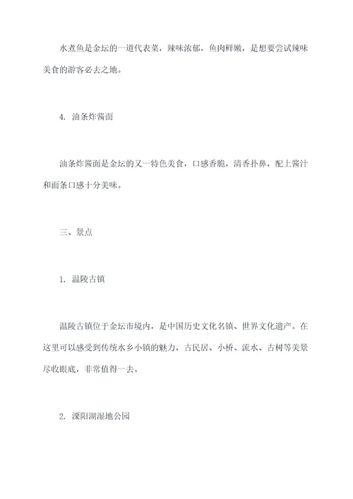 常州去金坛旅游攻略攻略