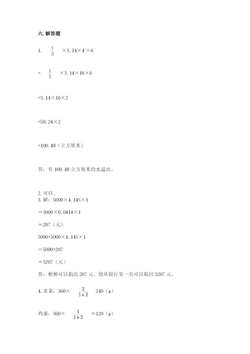 沪教版数学六年级下册期末检测试题附参考答案【基础题】.docx