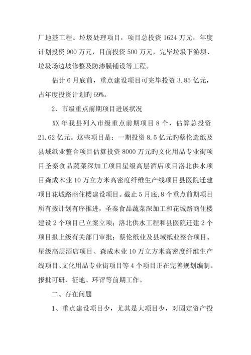 年我县固定资产投资和重点项目完成情况总结.docx